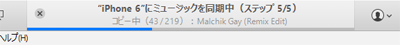 iPhoneとiTunesが同期される