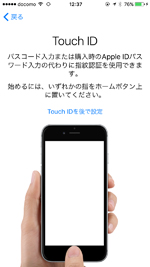 iPhoneでTouch IDの設定をする