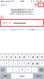 iPhoneでiCloudの設定をする