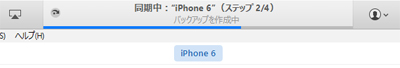iTunesでiPhoneのバックアップを作成する