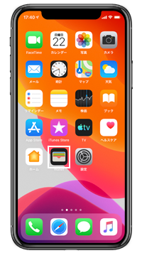 iPhoneの「Wallet」アプリを起動する