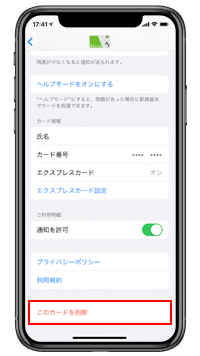 iPhoneのApple Payでスイカを引き継ぐ