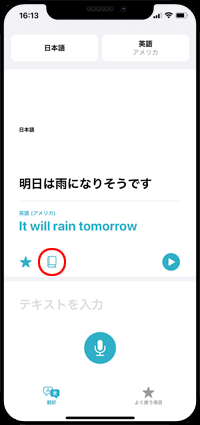 iPhoneの翻訳アプリで辞書で調べる