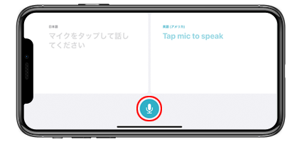 iPhoneの翻訳アプリを会話モードを利用する