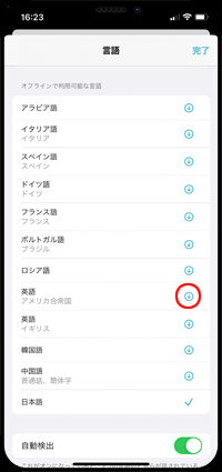 iPhoneの翻訳アプリでオフラインで利用したい言語をダウンロードする