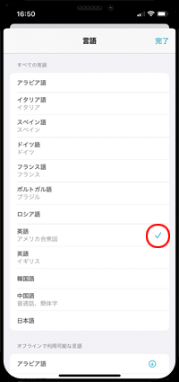 iPhoneの翻訳アプリで言語を選択する