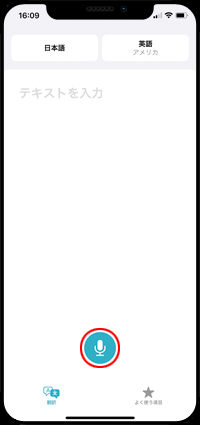 iPhoneの翻訳アプリで音声入力する