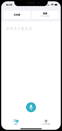 iPhoneの翻訳アプリで言語を自動的に認識する