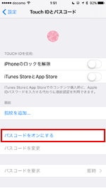 iPhoneでパスコードをオンにする