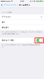 iPhoneで「指を当てて開く」をオンにする
