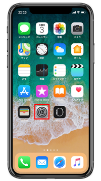 iPhone Xで画面の設定画面を表示する
