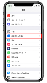 iPhone Xで「ロック/ロック解除」をオンにする