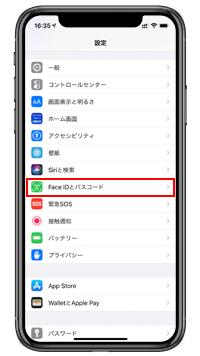 iPhoneで顔認証機能の設定画面を表示する