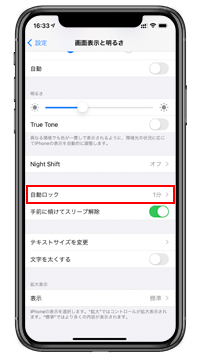 iOS10搭載iPhoneで自動ロックする