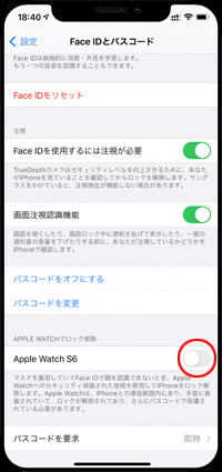 Apple WatchでiPhoneの画面ロックを解除する