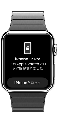Apple WatchからiPhoneをロックする