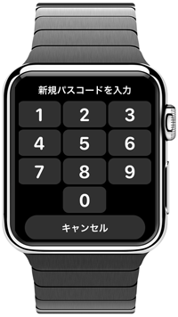 Apple Watchでパスコードを入力する