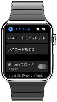 Apple Watchでパスコードロックを設定する