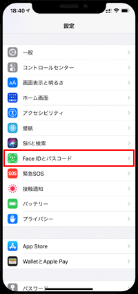 iPhone Xで「ロック/ロック解除」をオンにする