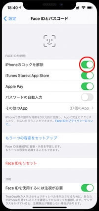 iPhoneでFace IDでのロック解除を有効にする