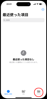 iPhoneで「ブラウズ」タブを選択する