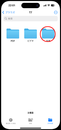 iPhoneに接続中の外部ストレージ(USBメモリ/SSD)に保存されているファイル(データ)が表示される