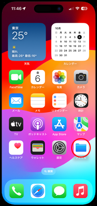 iPhoneに接続中の外部ストレージ(USBメモリ/SSD)から写真・動画をコピーする