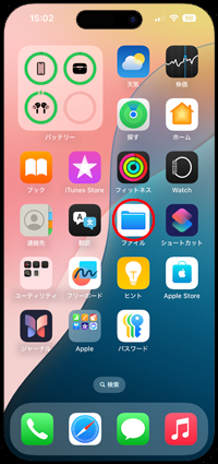 iPhoneのファイルアプリでUSBメモリやSSDをフォーマットする