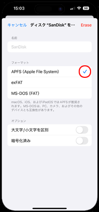 iPhoneに接続しているUSBメモリやSSDのフォーマット時に使用するファイルシステムを選択する