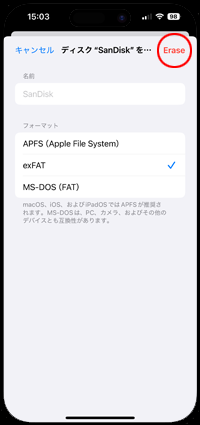 iPhoneで接続しているUSBメモリやSSDのフォーマットを開始する
