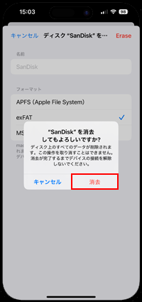 iPhoneでUSBフォーマット時のファイルシステムを選択する