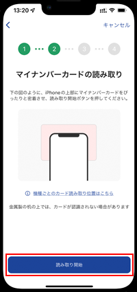 iPhoneの「新型コロナワクチン接種証明書アプリ」でマイナンバーカードを読み取る