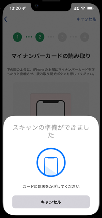 iPhoneの「新型コロナワクチン接種証明書アプリ」でマイナンバーカードをスキャンする