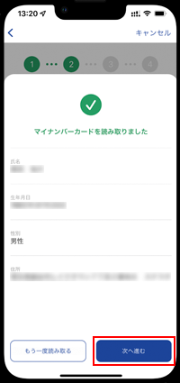 iPhoneの「新型コロナワクチン接種証明書アプリ」でマイナンバーカードの読み取りを完了する