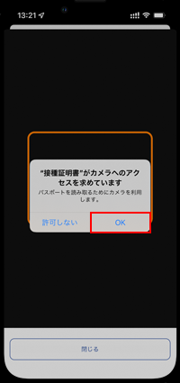 iPhoneの「新型コロナワクチン接種証明書アプリ」でパスポートを読み取る