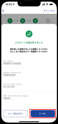 iPhoneの「新型コロナワクチン接種証明書アプリ」でパスポートを読み取りを完了する