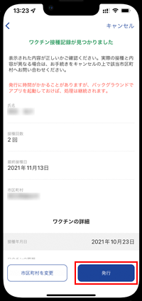 iPhoneの「新型コロナワクチン接種証明書アプリ」で証明書を発行する