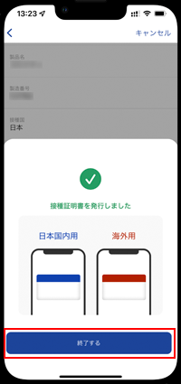 iPhoneで新型コロナワクチンの国内用・海外用の接種証明書を発行する