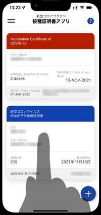 iPhoneで新型コロナワクチン接種証明書を表示する