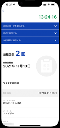 iPhoneで新型コロナワクチン接種証明書の二次元コードを表示する