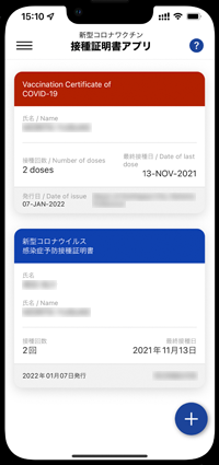 iPhoneで「新型コロナワクチン接種証明書アプリ」を入手する