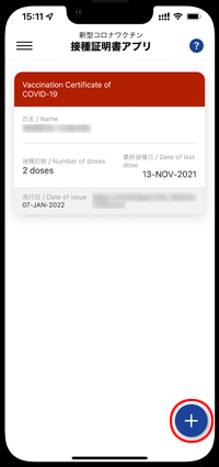 iPhoneで新型コロナワクチン接種証明書を再発行する