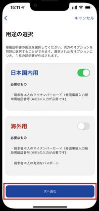 iPhoneで新型コロナワクチン接種証明書を再取得する