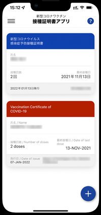 再発行した新型コロナワクチン接種証明書を表示する