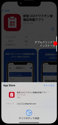 iPhoneで「新型コロナワクチン接種証明書アプリ」を入手する