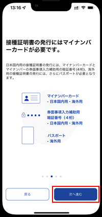 iPhoneで「新型コロナワクチン接種証明書アプリ」の使い方を見る