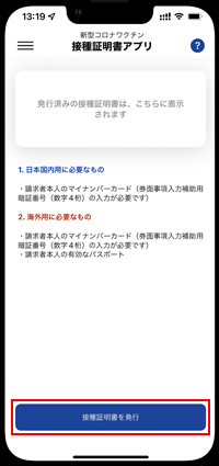 iPhoneで「新型コロナワクチン接種証明書アプリ」をインストールする