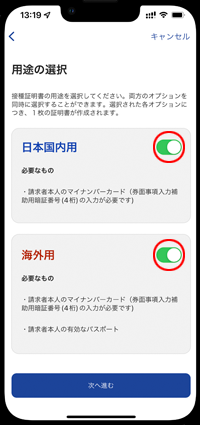 iPhoneの「新型コロナワクチン接種証明書アプリ」で国内用・海外用の接種証明書を発行する