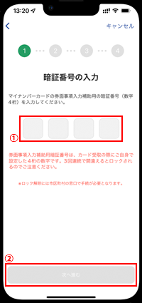 iPhoneの「新型コロナワクチン接種証明書アプリ」でパスワードを入力する