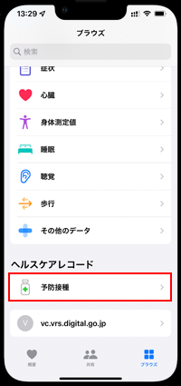 iPhoneで新型コロナワクチン接種証明書を再取得する